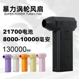 暴力小风扇13万转无刷涵道涡轮y手持风扇快充露营除尘10000毫安