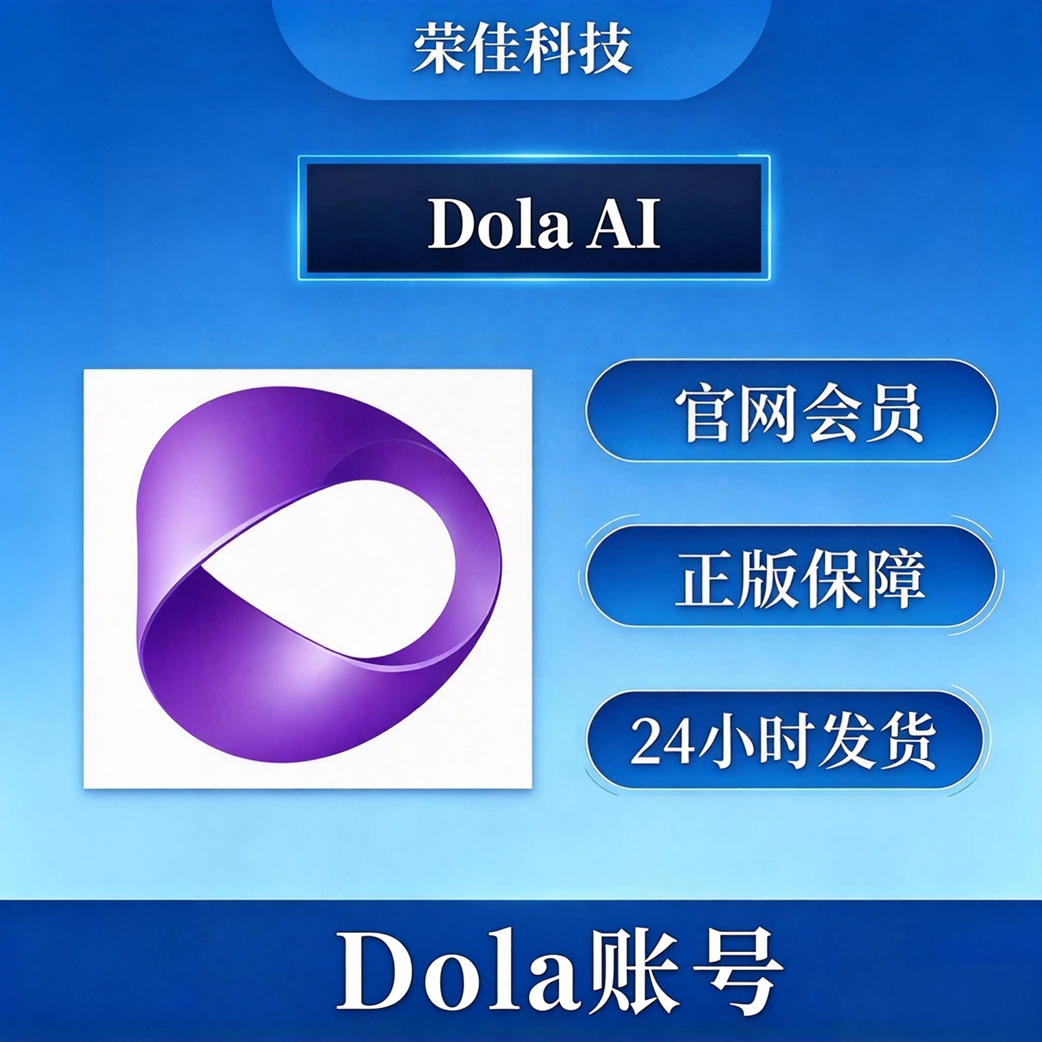 Dola账号成品号独享 豆包AI海外版 支持Seedance 2.5 30S