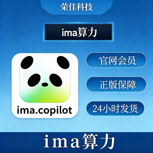 AI知识管家 ima算力购买 代充值到自己账号 知识库扩容