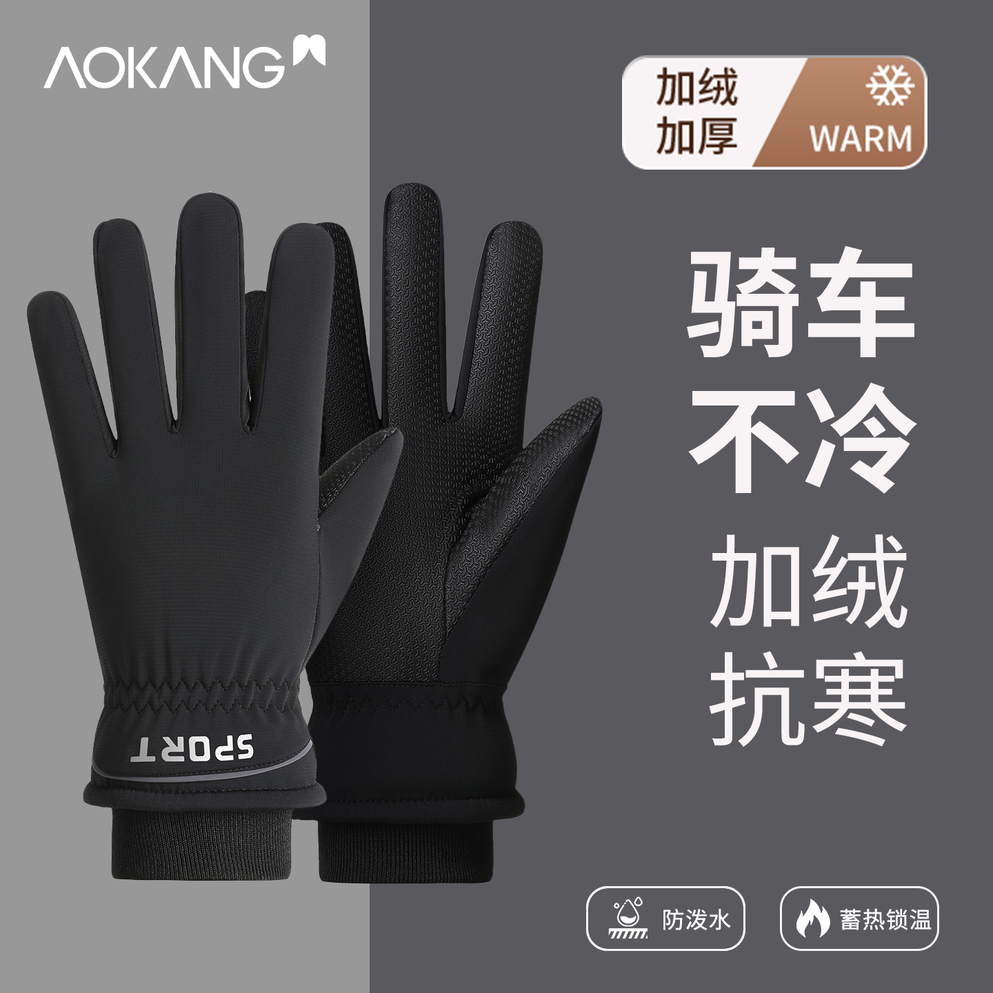 奥康手套男加绒加厚保暖防风防滑骑摩托车手套女可触屏防寒防水