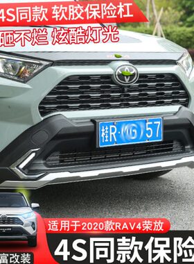专用20-23款RAV4新荣放改装前后保险杠装饰保护杠包围防撞软胶