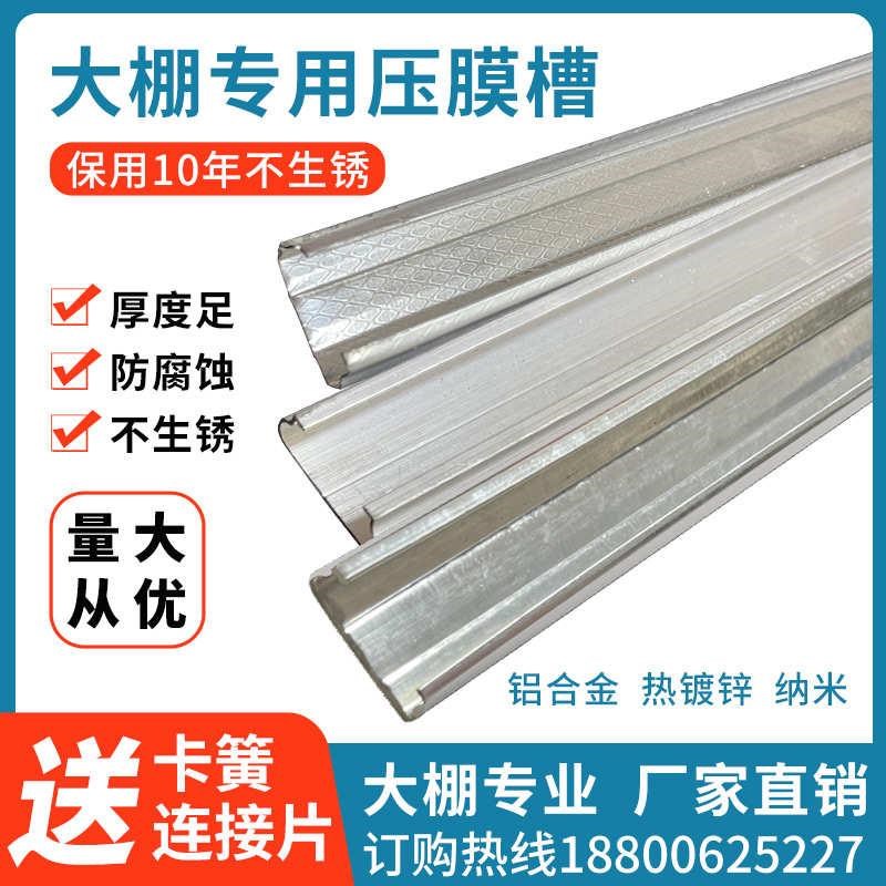 大棚卡槽卡簧压膜专用卡条热浸镀锌纳米铝合金镀铝锌加Y厚固定防