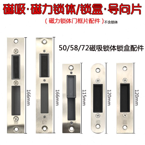 木门卧室内门磁吸锁体导向片门框片锁具通用型磁力靠盒扣盒配件