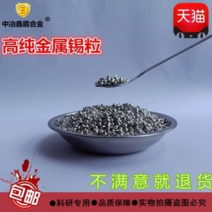 锡粒 锡条锡块锡颗粒 锡锭锡球纯锡助熔剂Sn高纯电解金属锡粒包邮