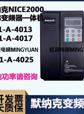 默纳克NICE2000扶梯变频器一体机NICE-E1-A-4013 4017 4025 4032