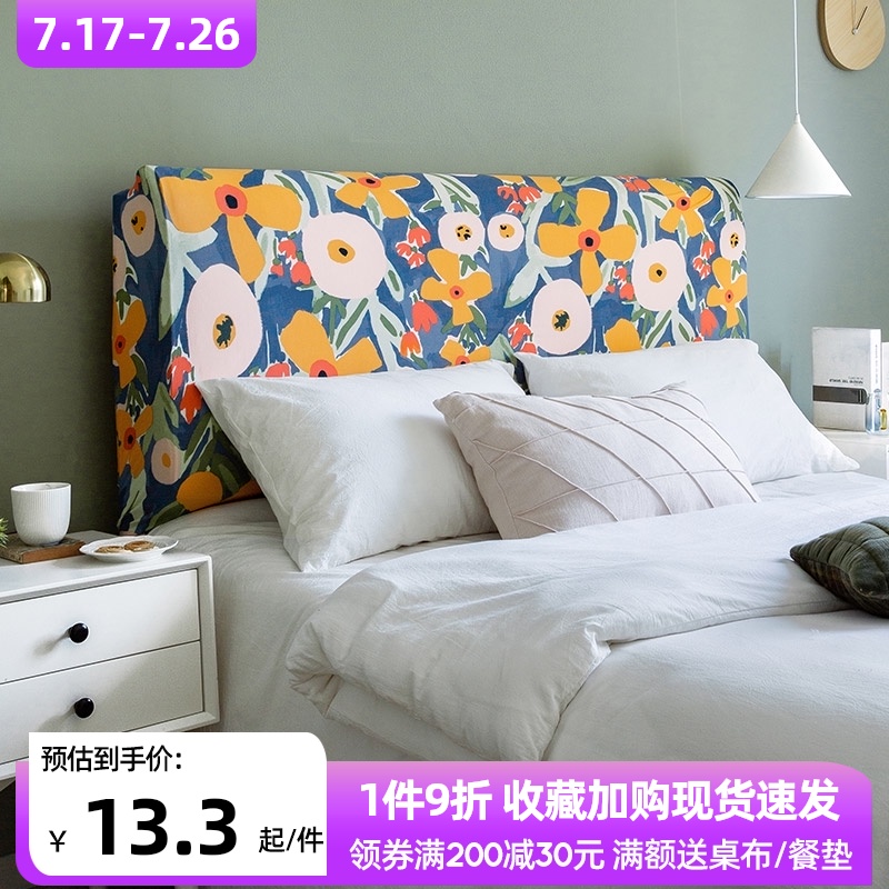 北欧简约床d头套罩网红新款万能全包可拆洗弹力布艺床靠背罩保护
