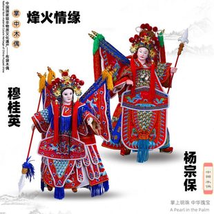 杨宗保穆桂英京剧武将熄火情缘传统文化手工摆件布袋木偶精品收藏