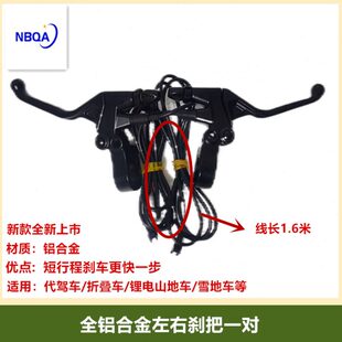 刹车把刹把全铝手刹断电开关手把刹车手柄刹车线闸把代驾车刹把