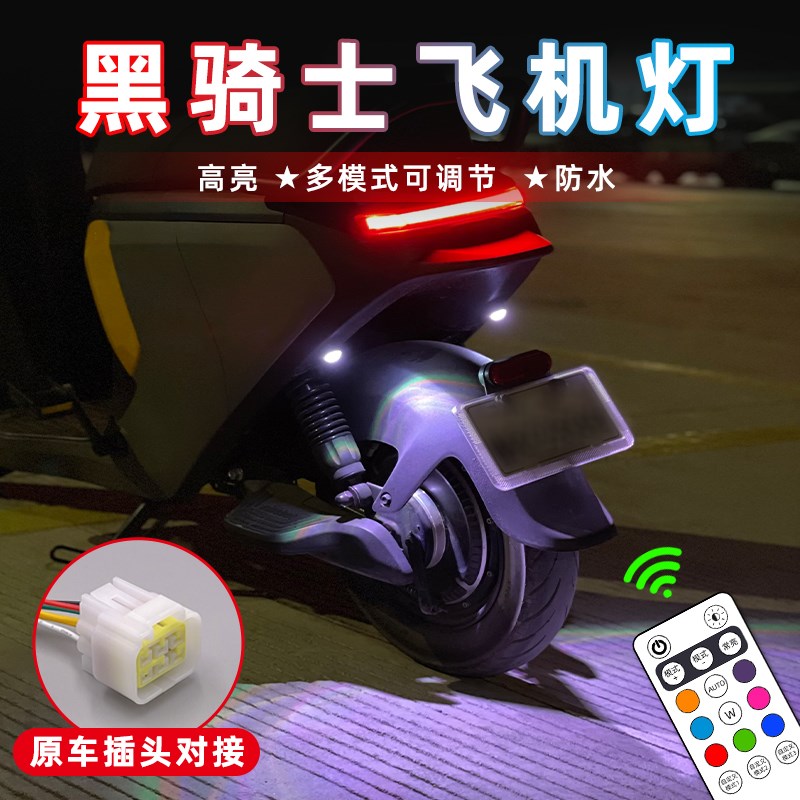 赛鸽黑骑士E10飞机灯爆闪灯B5plus气氛灯B3B2B1领航灯WA100改装灯