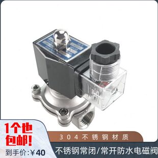 1寸 304不锈钢电磁开关阀 常闭式 2W水气阀 220V24V室外防水电磁阀