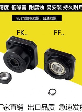 精密滚珠丝杆 丝杠 支撑座 FK/FF10/12/15 法兰式轴承固定座