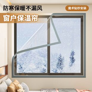 膜风防密封窗帘防风神器保温透明加厚冬天卧室保暖挡寒 漏窗户冬季