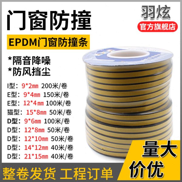 自粘防撞门缝密封条epdm材质整卷大规格门窗防尘降噪移门边框挡风
