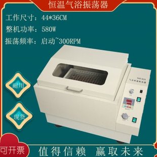 实验室SHZ-82A数显恒温气浴振荡器气浴恒温摇床回旋震荡室温~50℃