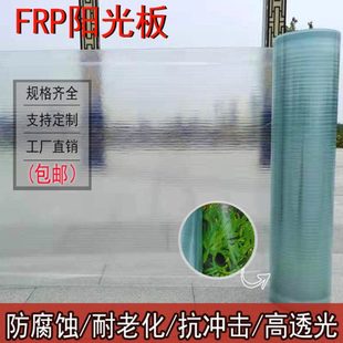 阳光板透明雨棚板玻璃钢屋顶遮阳板户外温室大棚遮雨板frp采光板
