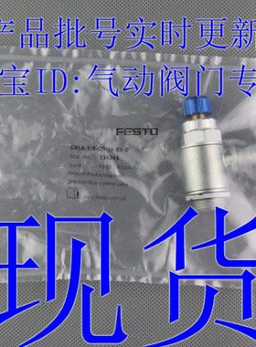 FESTO 节流阀 GRLA-3/8-QS-6-8-10-RS-D 534341 534342 534343