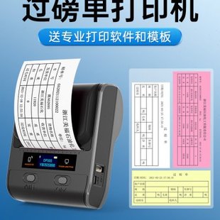 德佟DP30S过磅单打印机电子地磅专用小票据大货车磅单称重单80mm