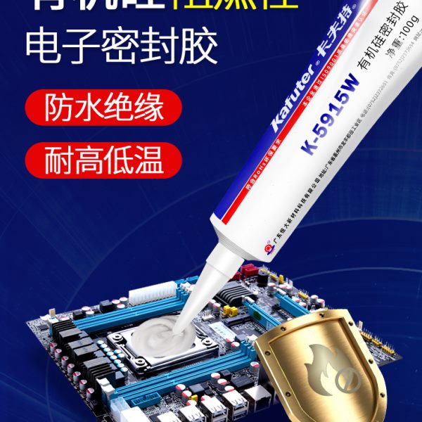 卡夫特K-5915W白色RTV硅橡胶阻燃电子密封胶白胶线路板元器件固定