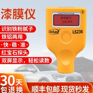 林上漆膜仪LS236汽车漆面检测精度涂层测厚仪金属表面涂层测厚