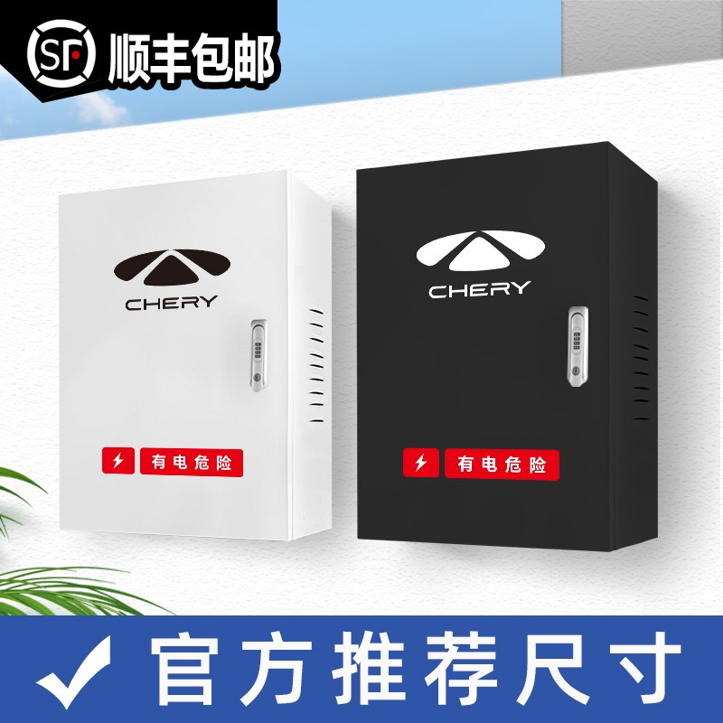 适用奇瑞风云A8LT6T8T9T10充电桩保护箱室O内壁挂户外立柱防雨水
