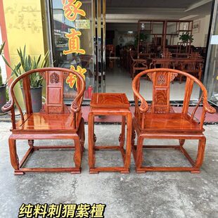 红木皇宫椅刺猬紫檀圈椅中式禅椅花梨木三件套椅实木榫卯古典围椅
