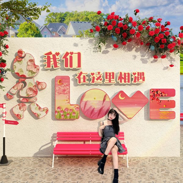 网红公仔打卡拍照区户外布置民宿小院七夕装饰造背景玫瑰花墙壁