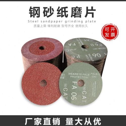 CAT钢纸片4寸5寸角磨机砂纸125打磨片钢纸磨片100mm磨砂片研磨片