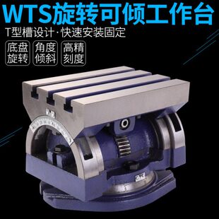 赢领WST旋转可倾斜高精密 工作台可倾平台 7寸 10寸 12寸角度滑台