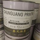 橡胶硫化转移油墨春光油墨橡胶制成 三角带轮胎油墨专用中干稀剂