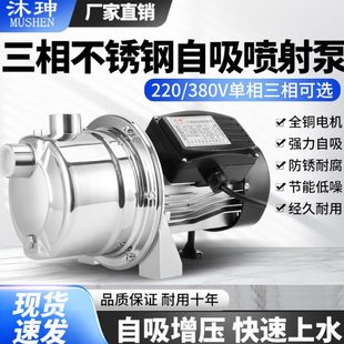 038自吸泵V增压泵相自来水吸水不锈钢高扬程抽水泵井三泵喷射泵水