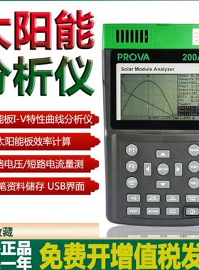 台湾宝华PROVA-200A/210/218太阳能板效率分析仪IV特性曲线测试仪