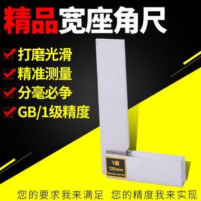 宽座角尺90度一级精度宽坐角尺80 125 250 315 500mm工业直角尺,五金/工具,角尺,淘宝优惠券,粉丝福利购,淘宝优惠卷