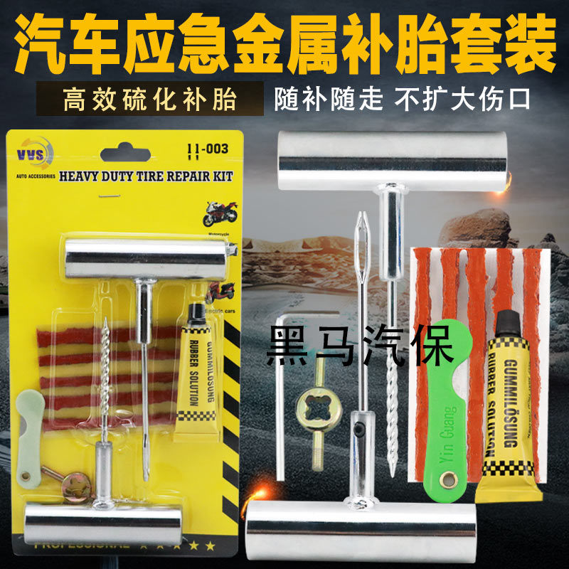 补胎工具汽车补胎工具套装