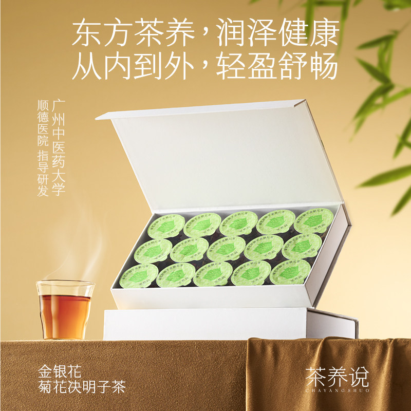 茶养说菊花枸杞决明子茶金银花清去火正品养益肝茶熬夜养生小罐茶