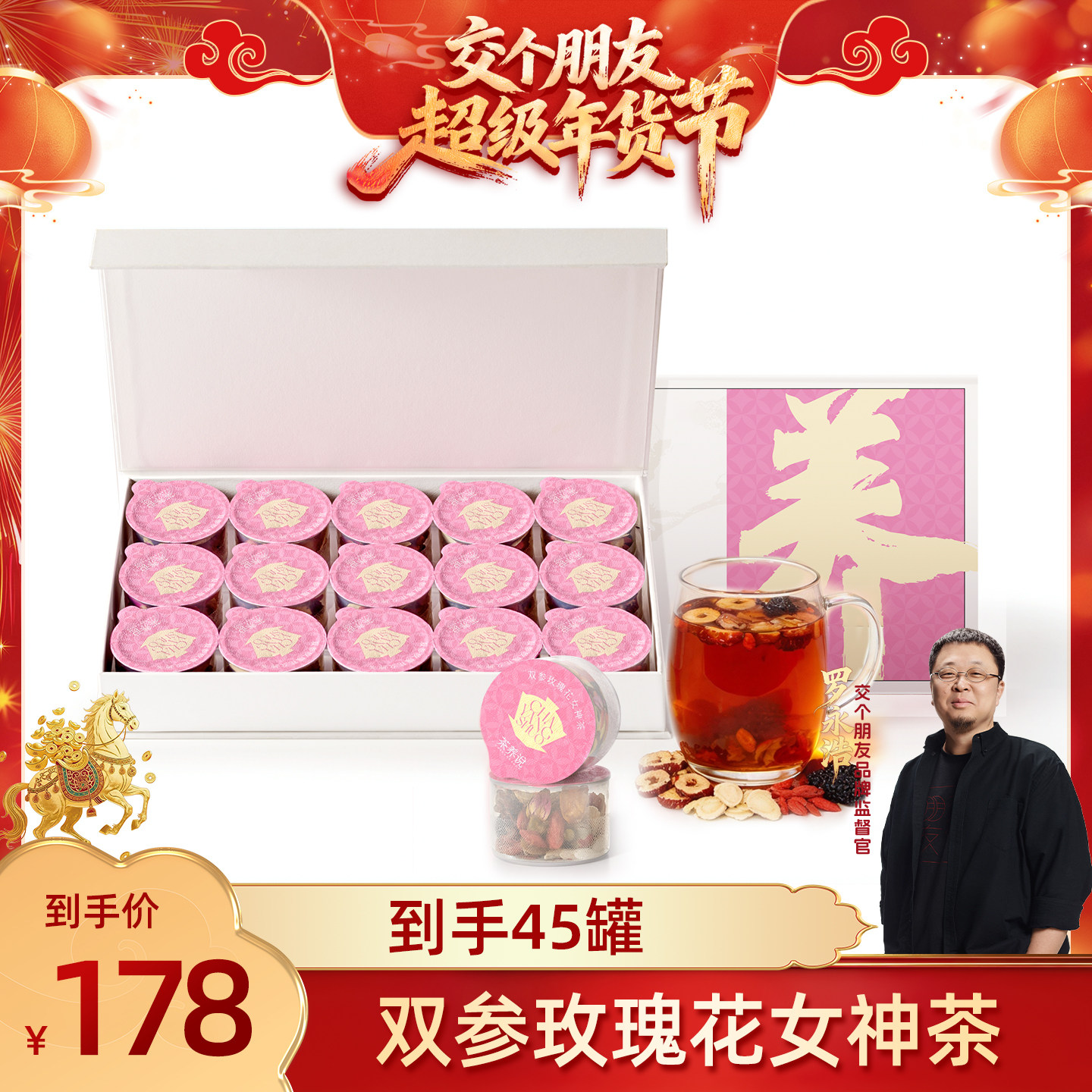 【交个朋友 年货节最后一波预售】 茶养说人参红参玫瑰花女神茶,传统滋补营养品,养生茶,淘宝优惠券,粉丝福利购,淘宝优惠卷