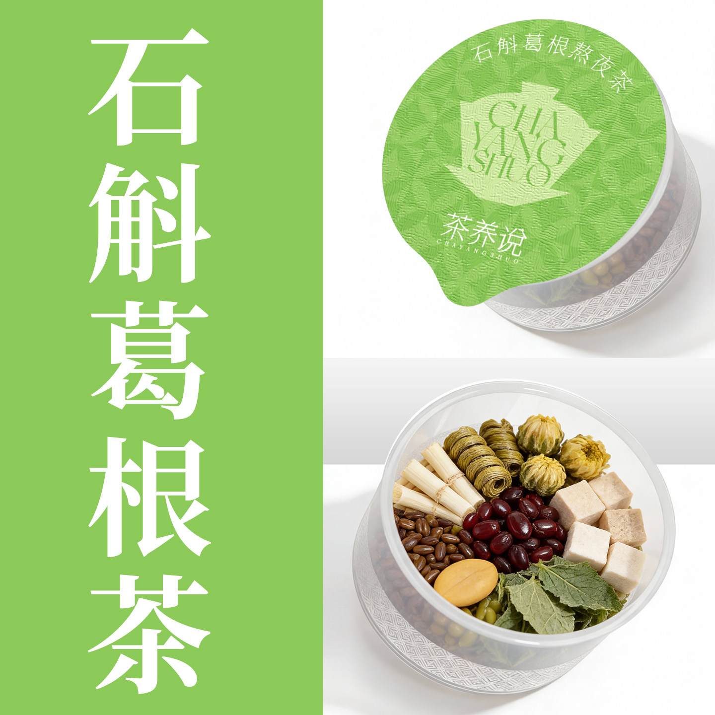 茶养说石斛葛根清去决明子火养护胎菊罗汉果养生茶泡小罐熬夜茶
