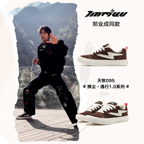 天牧闪电狂潮情侣款运动休闲板鞋