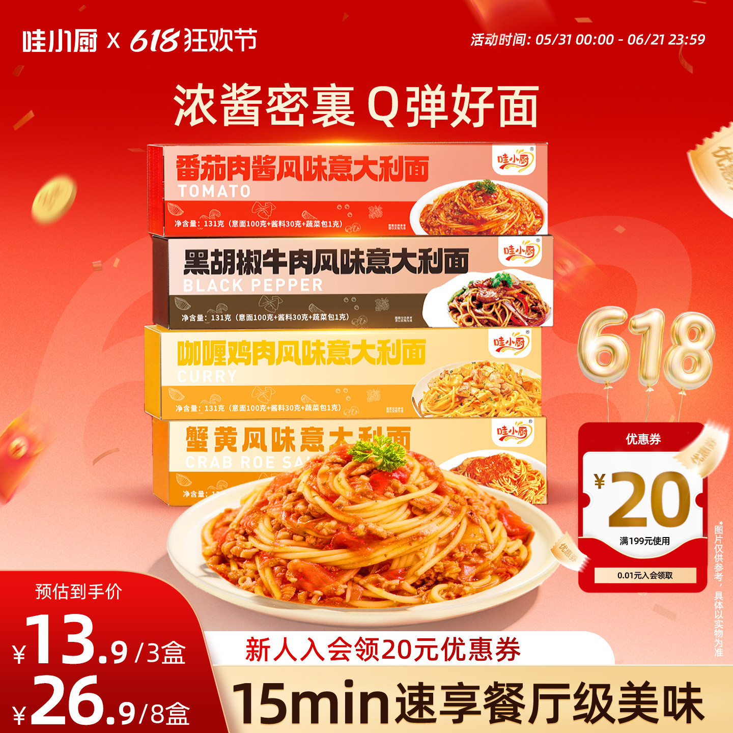 哇小厨意大利面速食经典番茄肉酱黑椒意面儿童拌面条营养官方旗舰