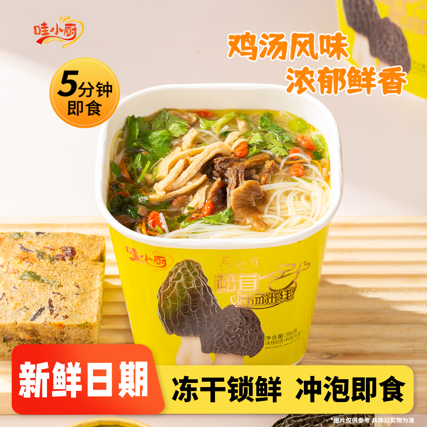 松茸鸡汤米线冲泡即食免煮速食