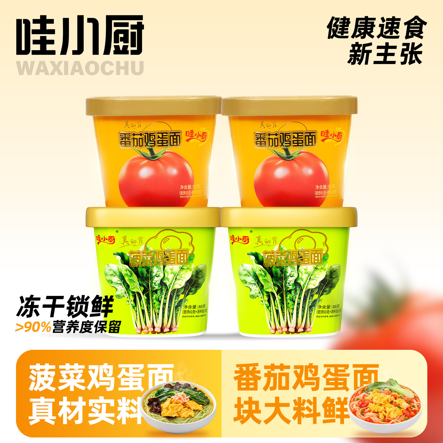 哇小厨番茄菠菜鸡蛋面方便面非油炸早餐蔬菜面泡面速食健康素食面