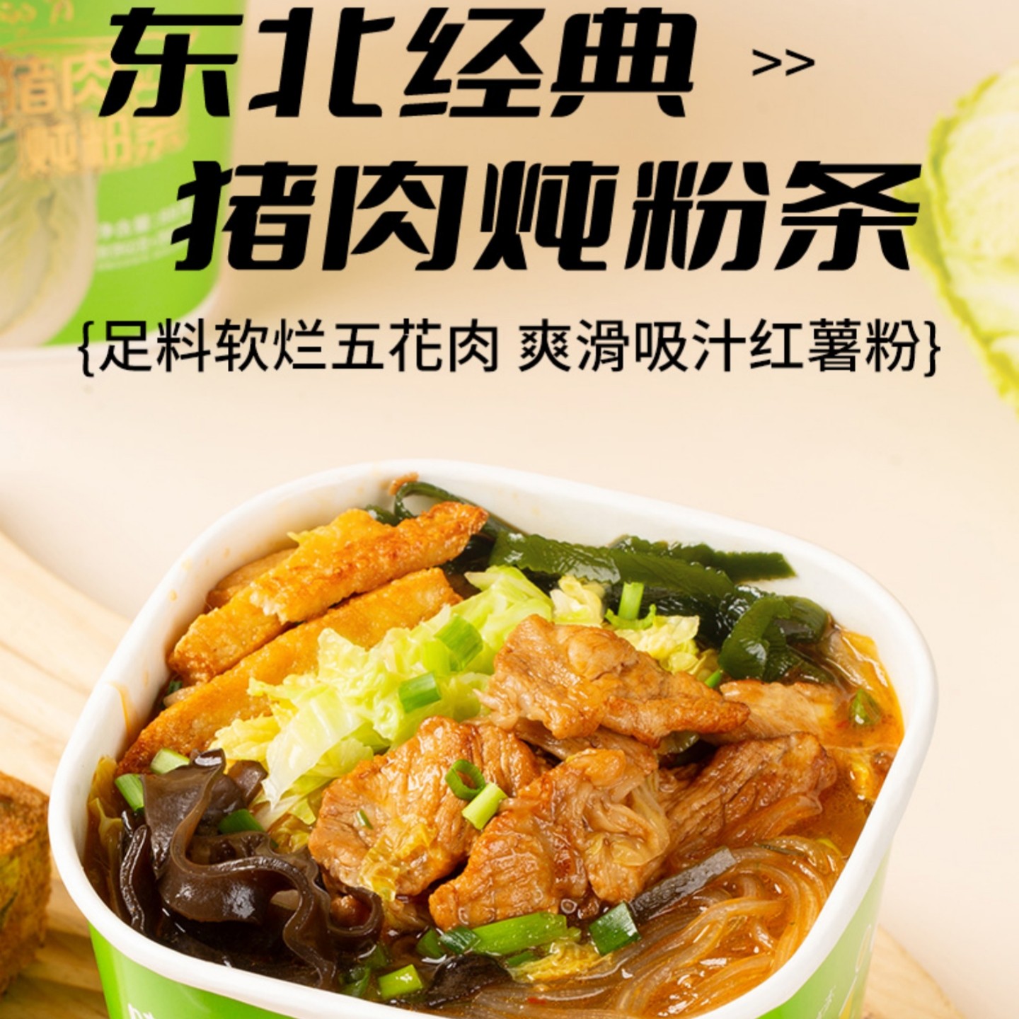 【多口味尝鲜】哇小厨猪肉炖粉条正宗东北特产懒人夜宵方便速食,粮油调味/速食/干货/烘焙,方便粉丝/粉条,淘宝优惠券,粉丝福利购,淘宝优惠卷