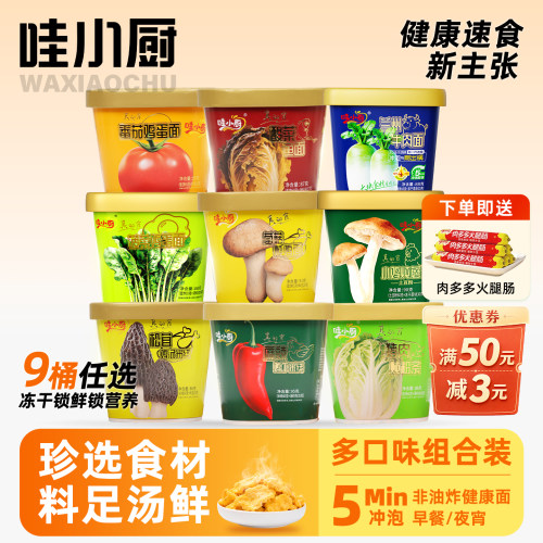 哇小厨冻干桶装方便面速食早餐