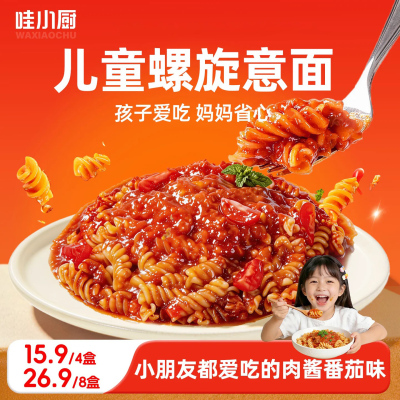 哇小厨番茄肉酱螺旋意面早餐宵夜