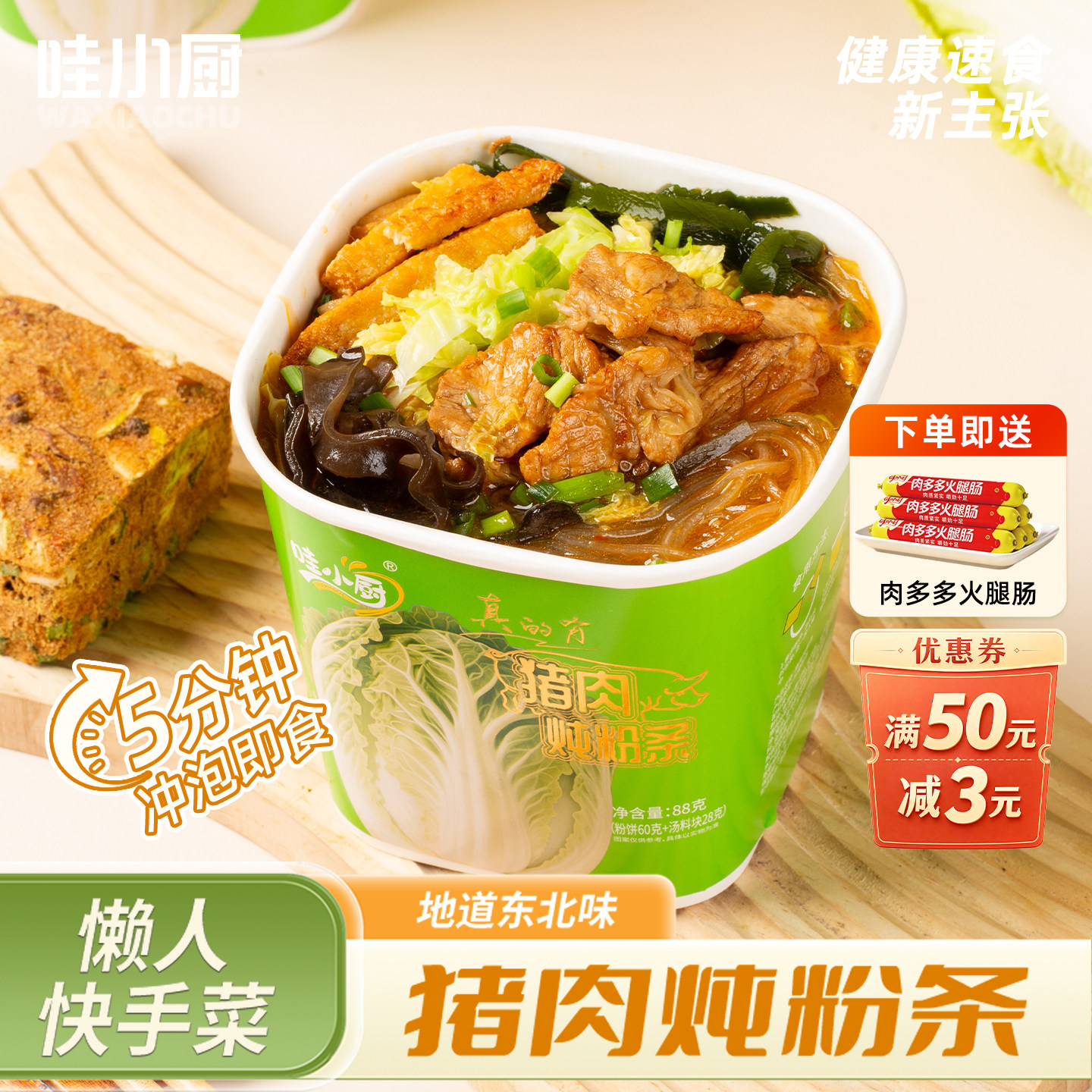 哇小厨猪肉炖粉条速食东北特产白菜纯红薯粉条方便早餐泡面旗舰店
