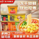 哇小厨冻干番茄鸡蛋面菌菇松茸鸡汤米线冲泡速食早餐 百亿补贴