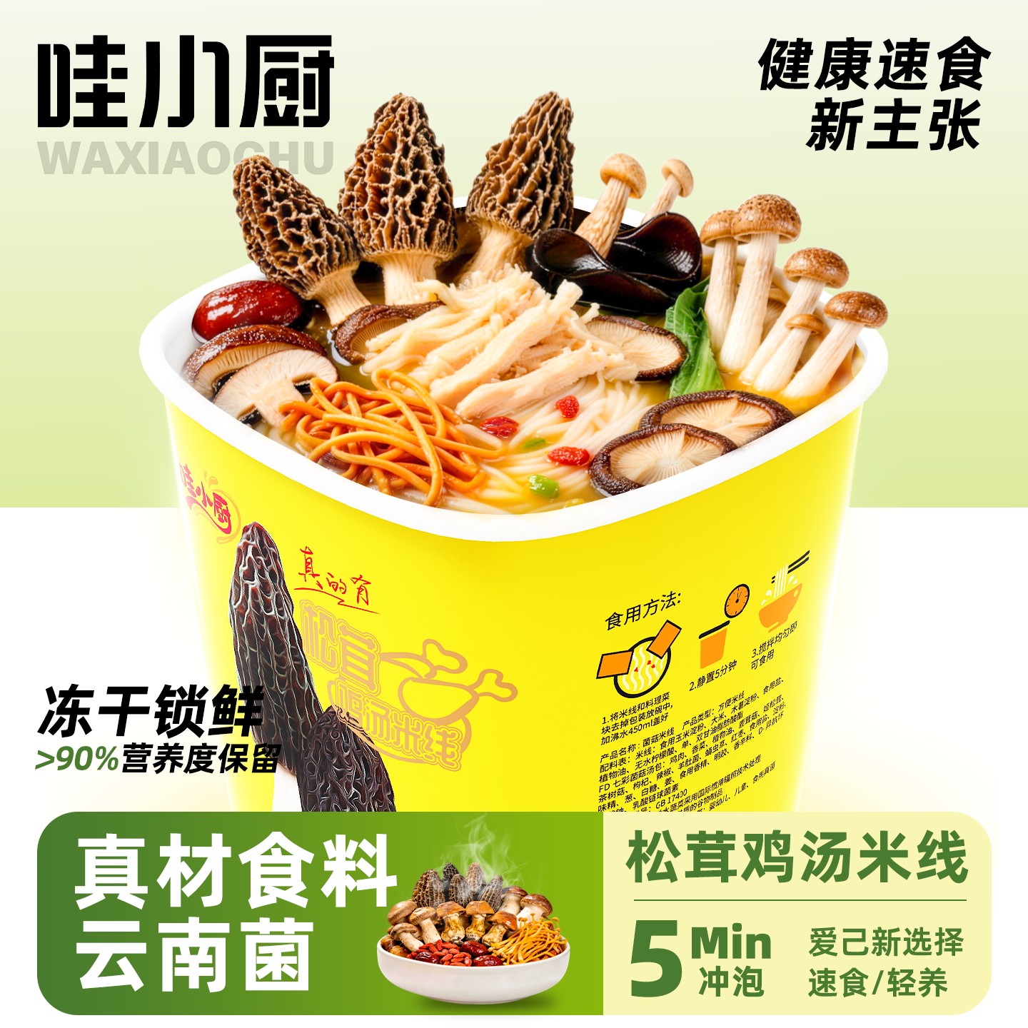 哇小厨松茸鸡汤米线免煮冲泡方便即食米粉丝懒人速食桶装夜宵食品