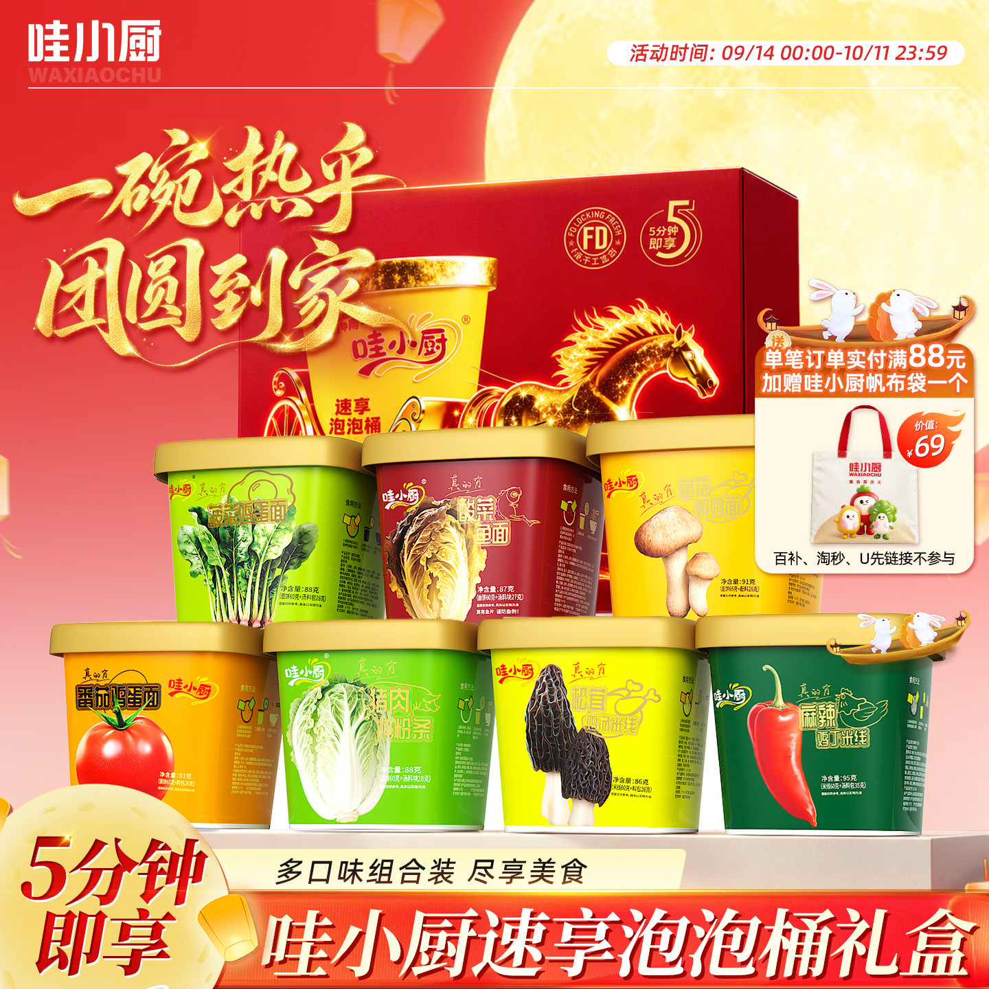 哇小厨中秋礼盒速食冻干方便泡面