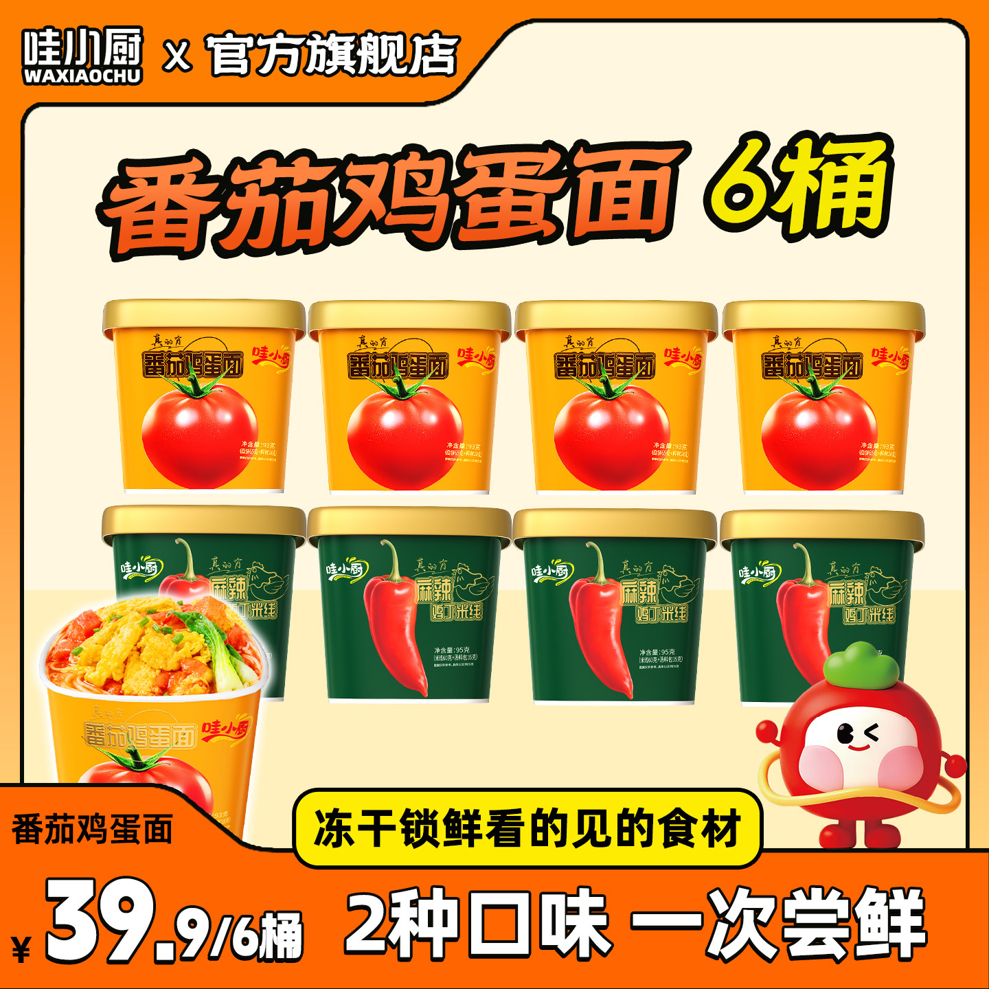 哇小厨番茄菠菜鸡蛋面方便面非油炸早餐蔬菜面泡面速食健康素食面