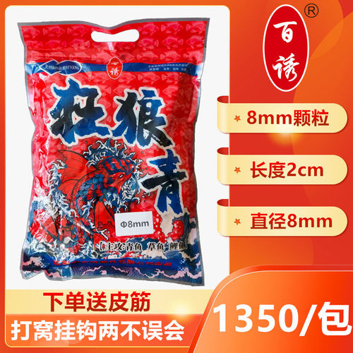 狂狼青果味颗粒8mm青鱼草鱼鲤鱼