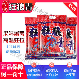 百诱狂狼青二代颗粒打窝料聚鱼迅速青鱼草鱼鲤鱼黑坑 官方正品
